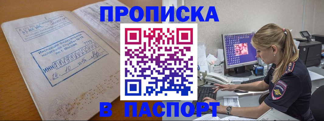 прописка в Новозыбкове