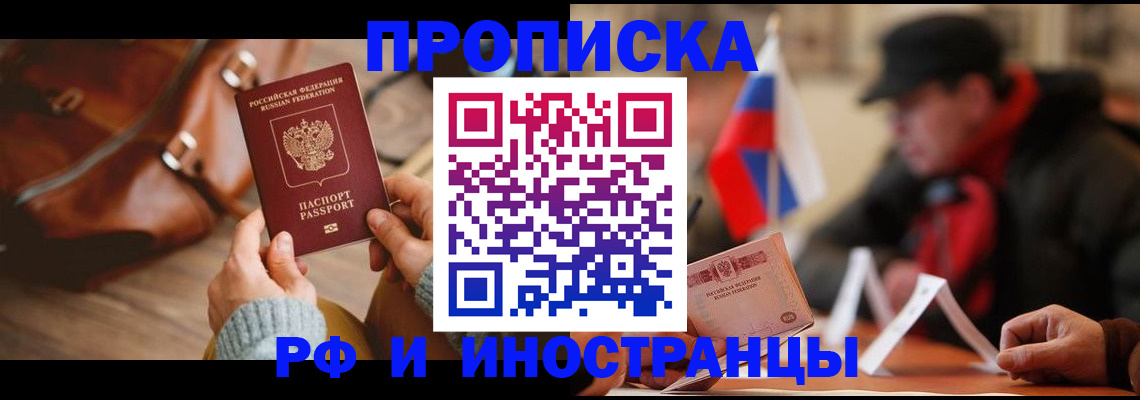 прописка для работы в Новозыбкове