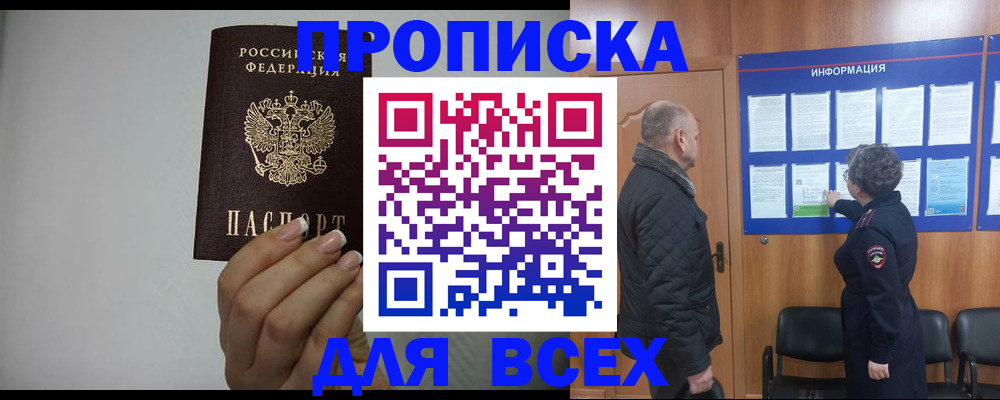 временная регистрация поиск в Новозыбкове