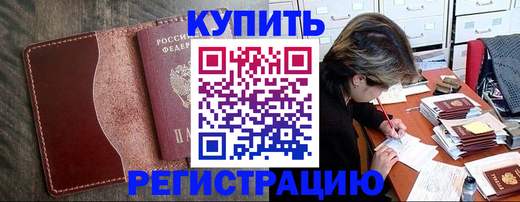 временная регистрация 2025 в Новозыбкове