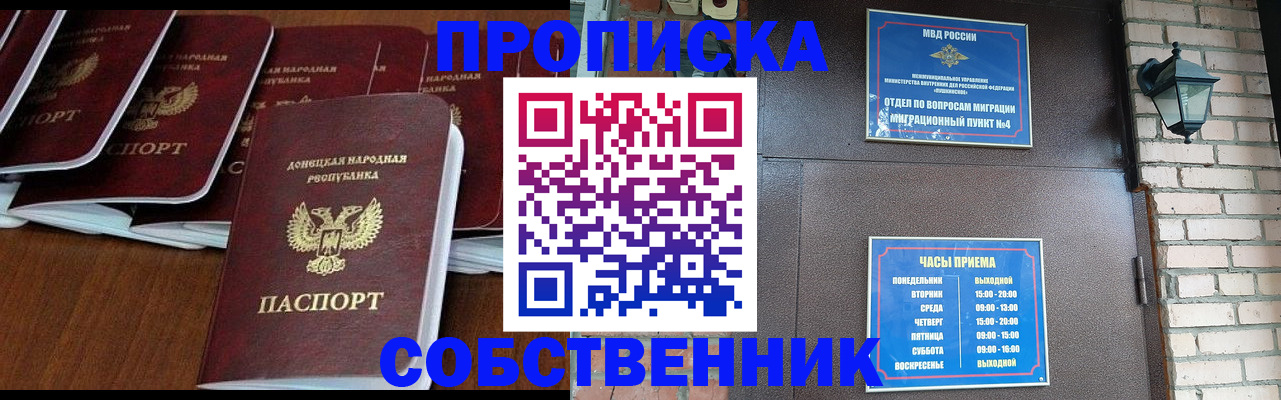 прописка регистрация в Новозыбкове